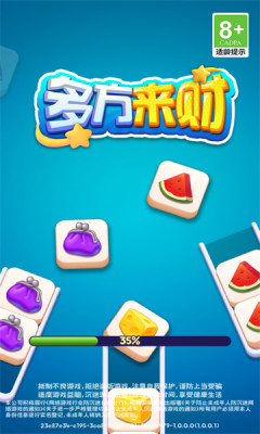 多方来财红包版 1.0.0.1 安卓版 2