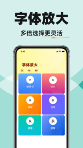 字体放大免费用 1.0.0 安卓版 3