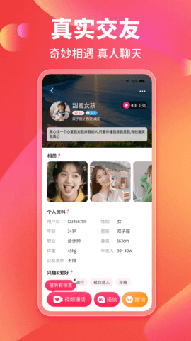 觅相伴 2.0.2 安卓版 2