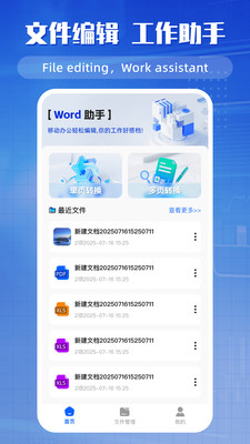 手机文档编辑器 2.0.9 安卓版 3