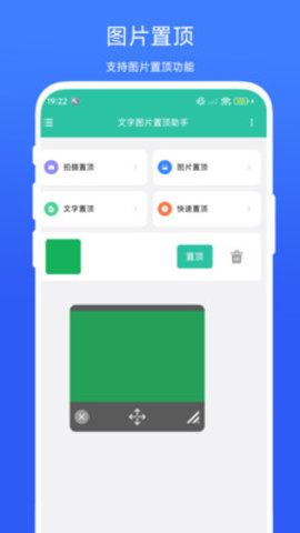 文字图片置顶助手 V1.0.1 安卓版 1