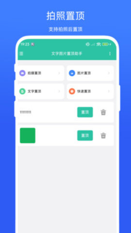 文字图片置顶助手 V1.0.1 安卓版 2