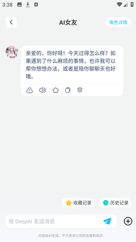 DeepAI智能帮手 1.0.0 安卓版 2
