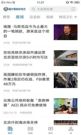 霍尔果斯好地方 2.0.2 最新版 1