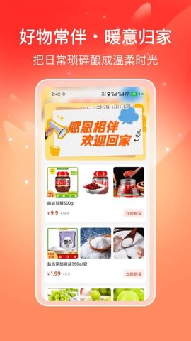喜多好物 1.0.1 免费版 2