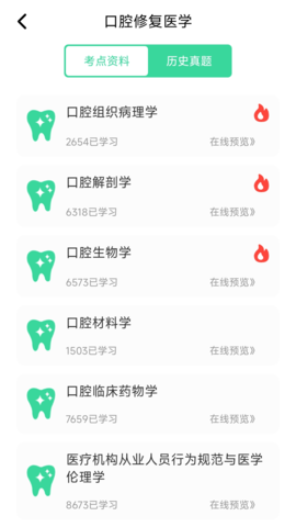 五官科真题好课选 1.0.0 安卓版 2