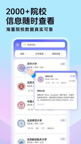 高考志愿填报星 1.0.3 安卓版 1