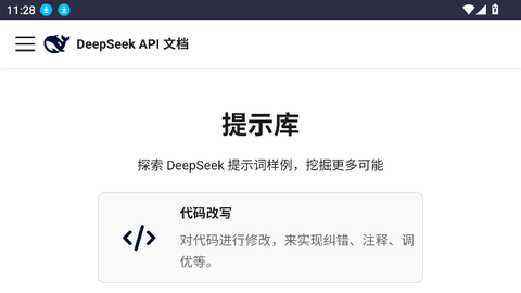 DeepSeek提示库 1.0.0 安卓版 2