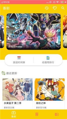 动漫社 1.0.4 手机版 3