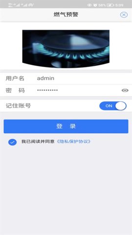 燃气预警系统 1.2.9 最新版 1