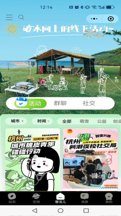 同瓶 v0.8 安卓版 1