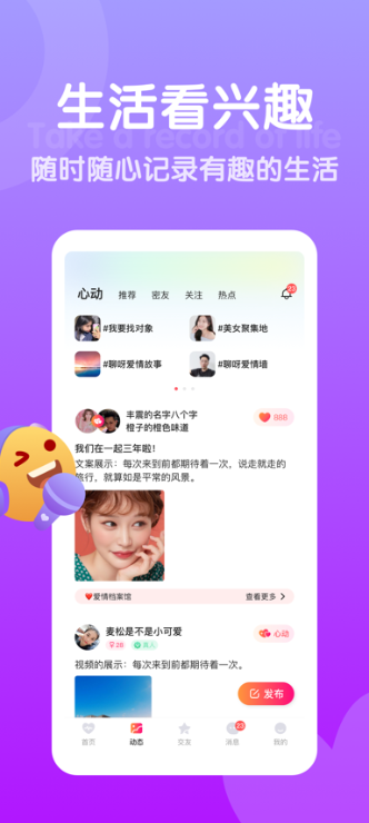 欢甜 v1.2.5 安卓版 1