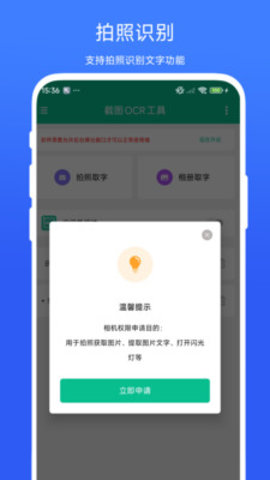 截图OCR工具 V1.0.1 安卓版 3