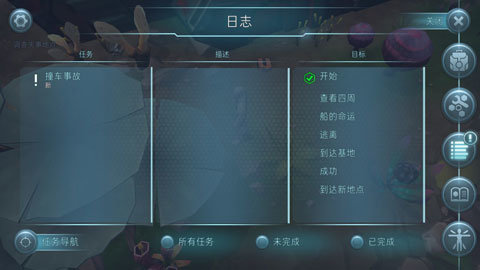 遇难者生存法则 1.0 官方版 3