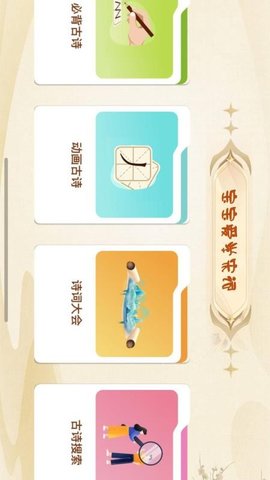 宝宝爱学宋词 1.1 手机版 2