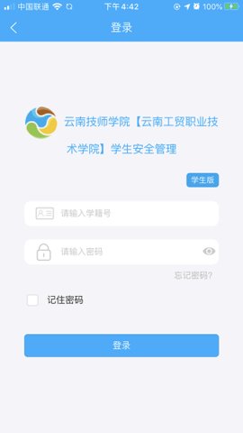 云南省学生安全管理系统 2.2.2 手机版 3