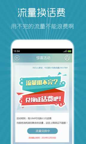 蚂蚁流量精灵 1.1.0 安卓版 1