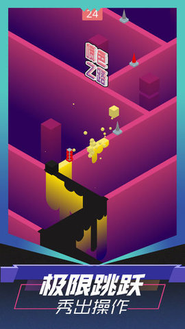 喷色之路 1.0.2 安卓版 2