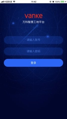 万科智慧工地 2.6.4.0 最新版 3