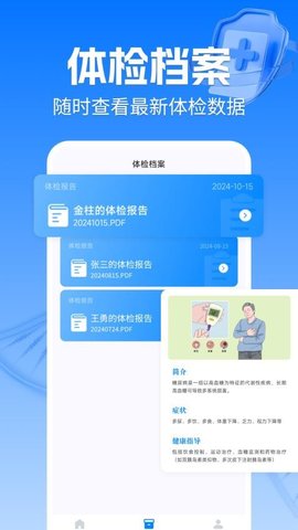 体检报告解析宝 1.0.6 手机版 1