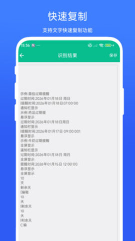 截图OCR工具 V1.0.1 安卓版 1