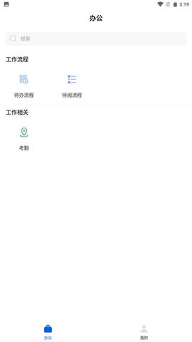 智慧协同 1.0.4 最新版 2