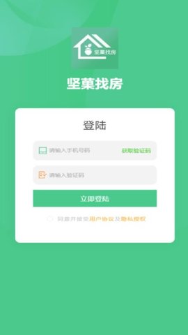 坚菓找房 1.0.18 安卓版 1