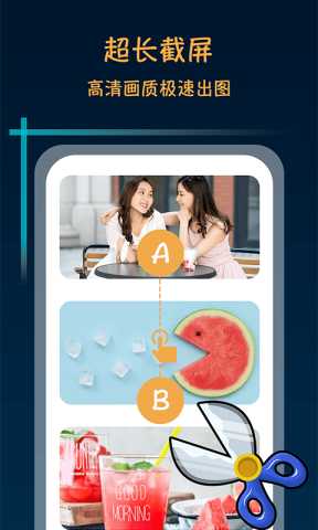 滚动截屏大师 1.0.9 安卓版 1