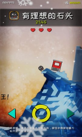 有理想的石头 1.0 Beta 安卓版 3