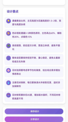 插花高手 1.0.1.27271522 安卓版 1