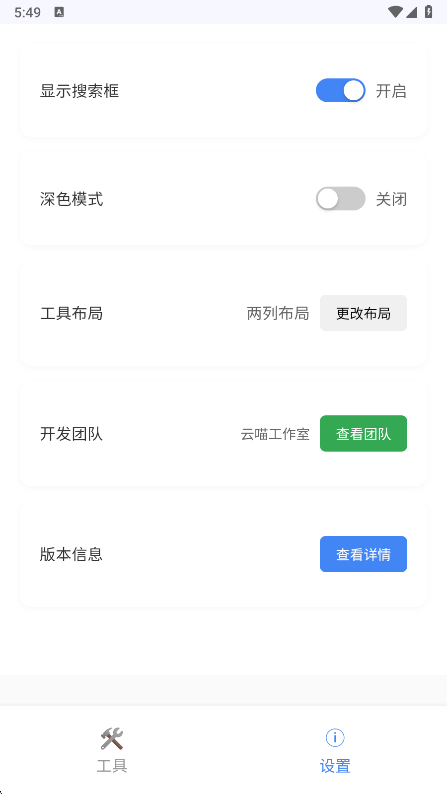 云喵工具箱 2.3.23 安卓版 2