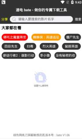 速电 v1.06 安卓版 1