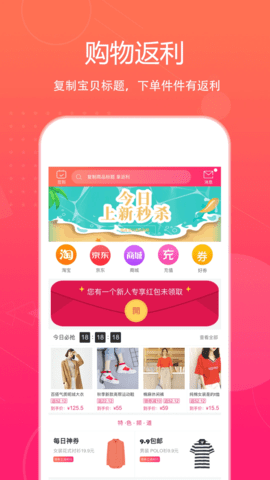 特价惠 3.6.2 手机版 3