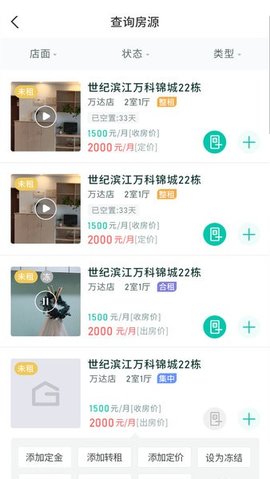 趣管房 1.0.0.42 手机版 3