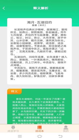 七夕成语 2.2.9.2 最新版 3