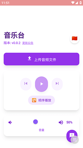 音乐台 1.0 安卓版 2