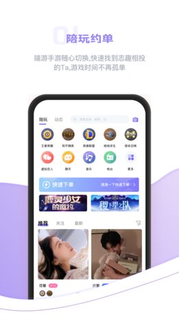 逃兔语音 1.0.3 手机版 3