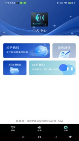 智能音量控制器 1.0.1 安卓版 3