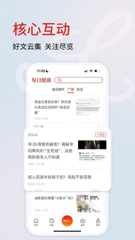 每日健康 1.2.0 安卓版 3