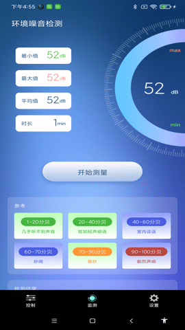 智能音量控制器 1.0.1 安卓版 1
