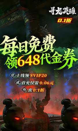 寻龙英雄1折免费版 1.0.251216 手机版 1
