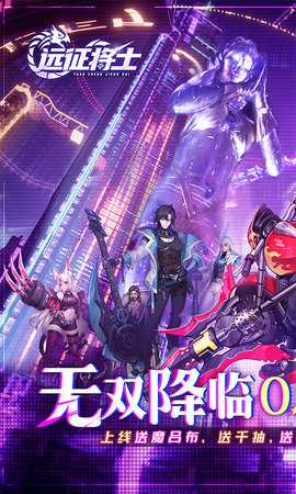 远征将士0.1折 1.0.0 最新版 0