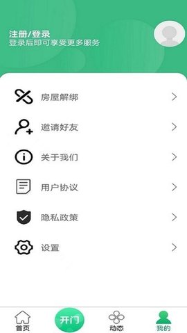 叫叫管家 4.0.3 最新版 1