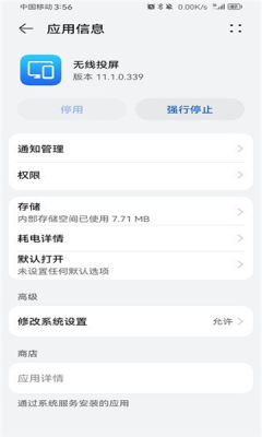 荣耀无线投屏 10.0.0.1 安卓版 1
