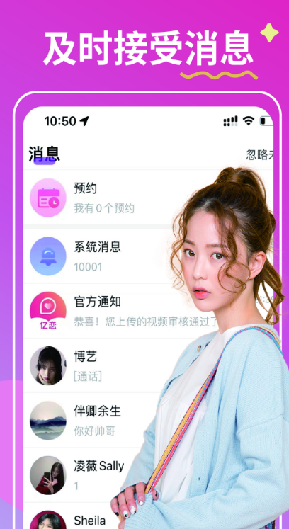 亿恋交友 v1.2.7 安卓版 1