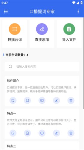 口播提词专家 V1.0.1 安卓版 2