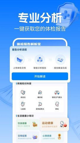 体检报告解析宝 1.0.6 手机版 3