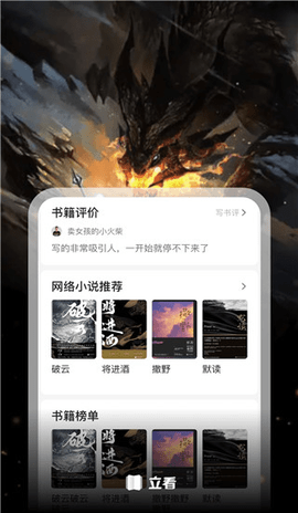 立看小说 7.83.0 最新版 3