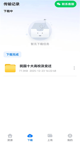 迅牛网盘 1.2.2 官方版 3