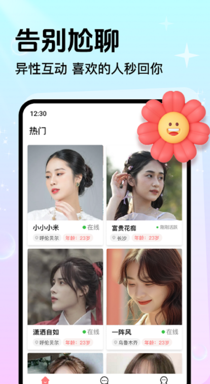 附近甜陌 v2.3.5 安卓版 1